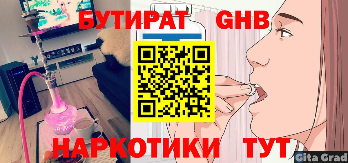 Бутират оксана Кисловодск