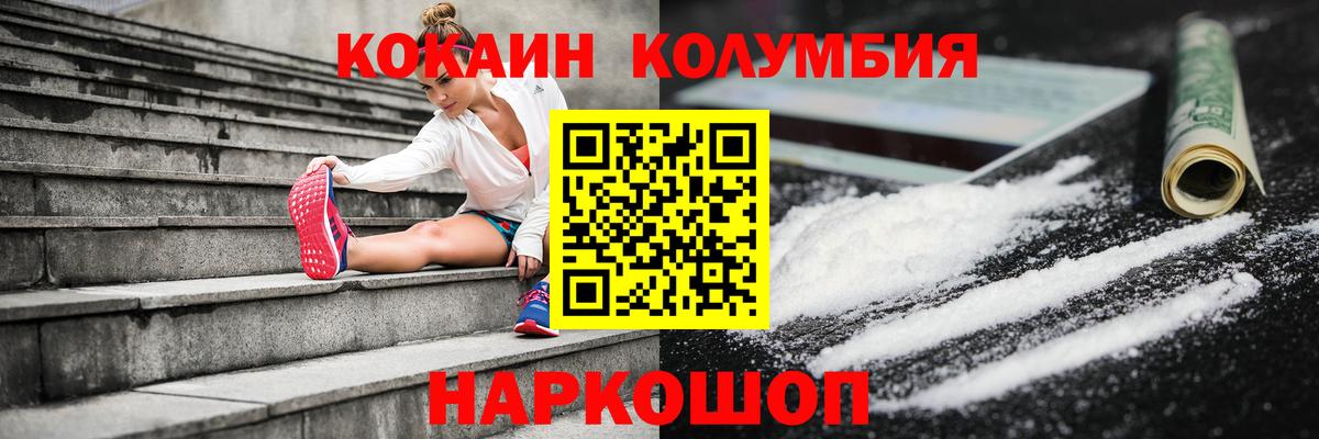 КОКАИН Колумбийский  Вход с VPN  Cocaine Перу  Кисловодск 