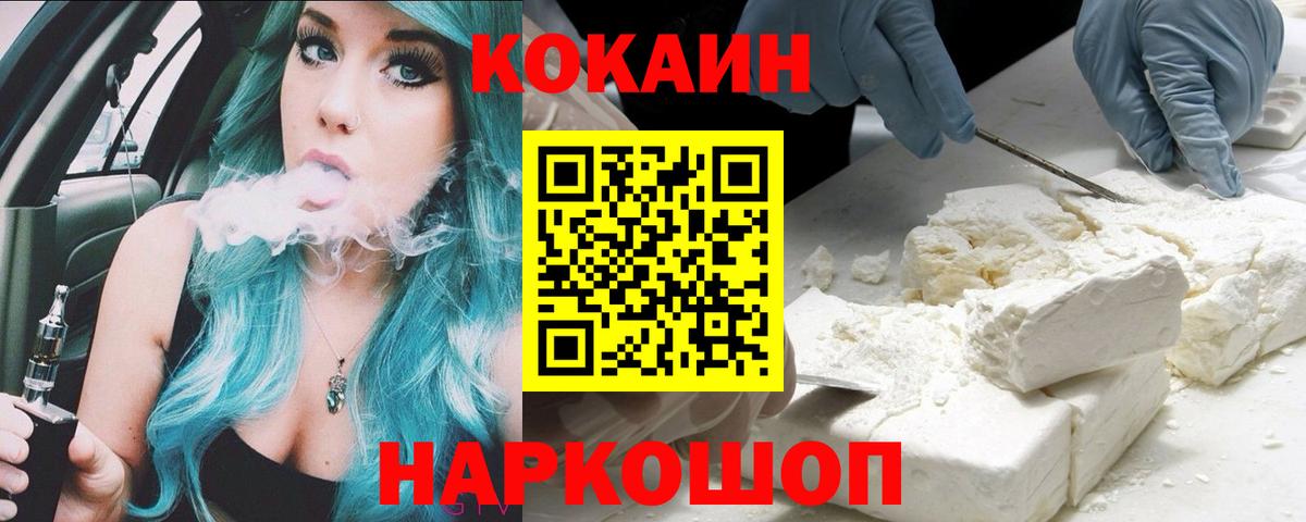 Cocaine Перу Кисловодск