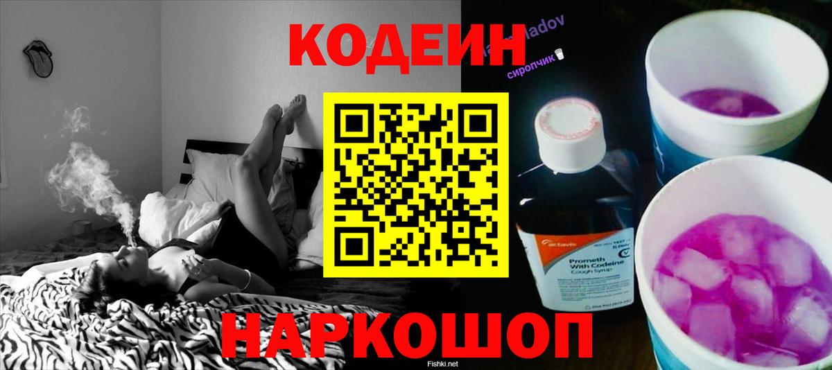 Кодеиновый сироп Lean напиток Lean (лин) Кисловодск