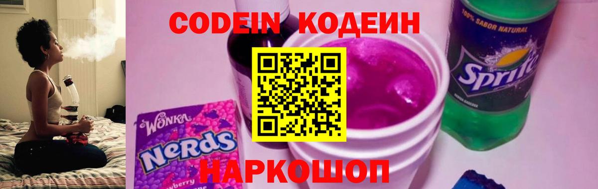Кодеиновый сироп Lean напиток Lean (лин)  Вход с VPN  Кисловодск  Кодеиновый сироп Lean Purple Drank 