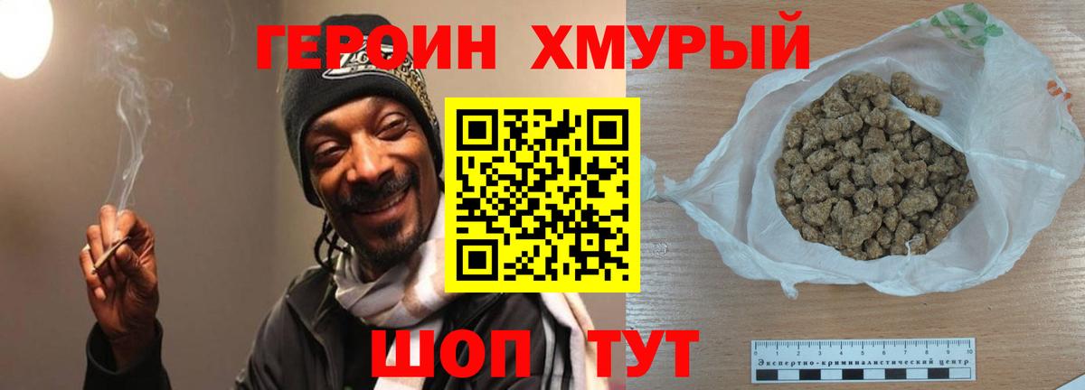 Кисловодск  ГЕРОИН хмурый  Вход с VPN 
