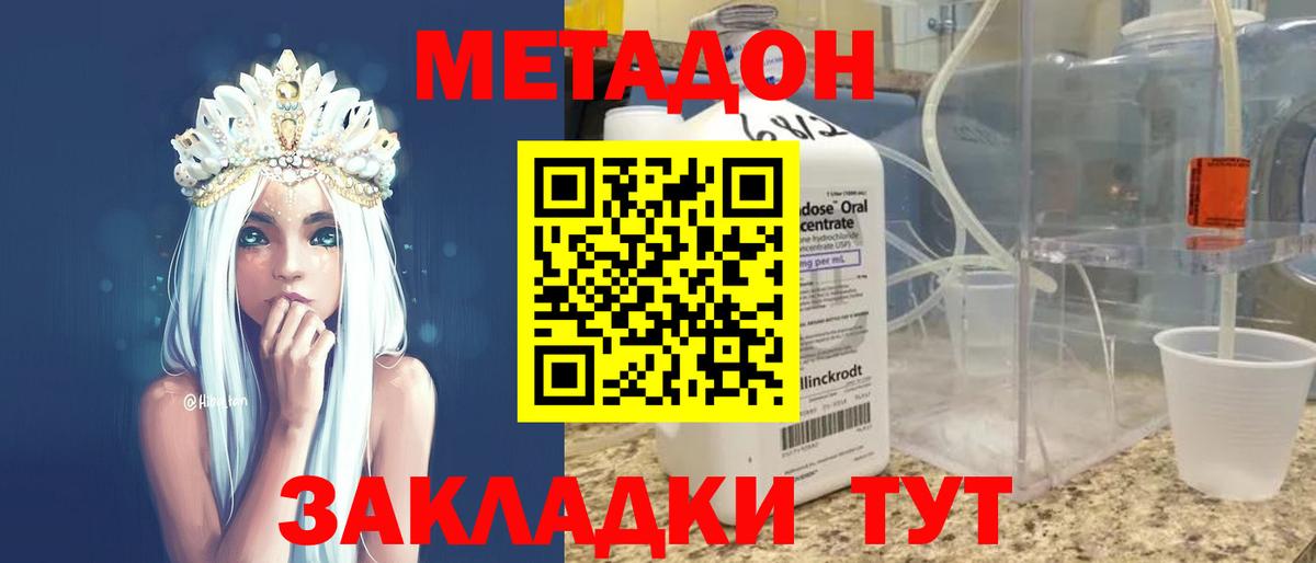 Метадон кристалл  Метадон methadone  Кисловодск  Вход с VPN 